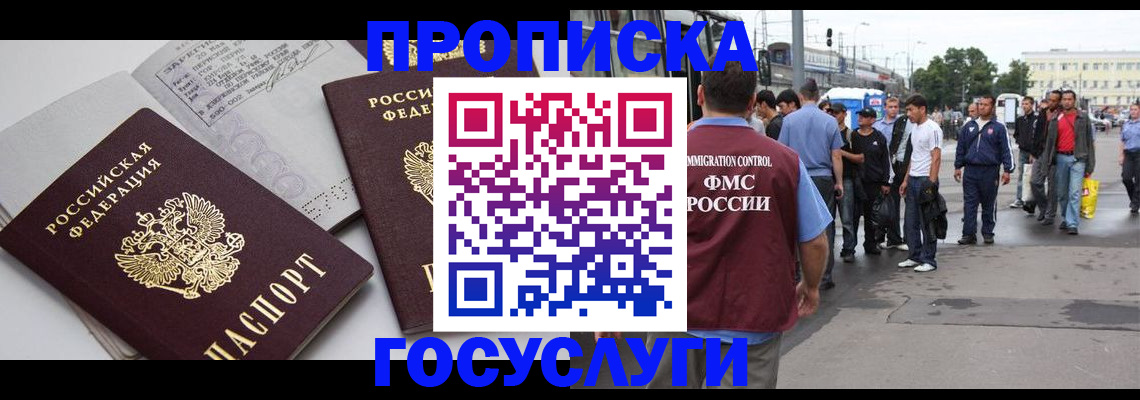 временная регистрация в квартире в Амурской области