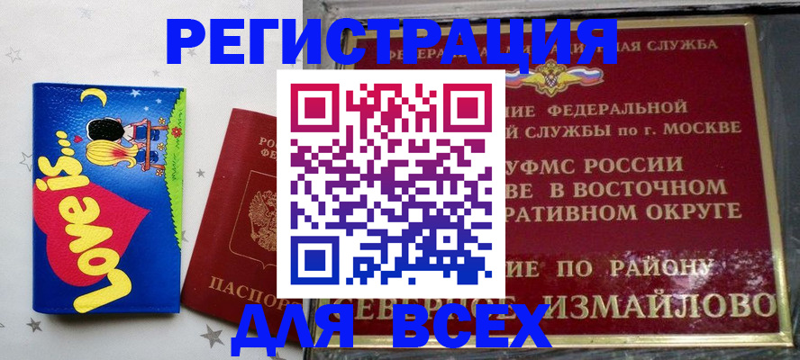 прописка ребенка в Амурской области
