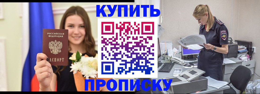 временная регистрация в квартире в Амурской области