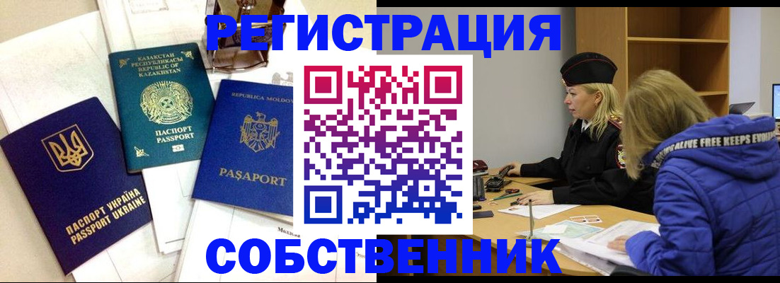 временная регистрация для школы в Амурской области